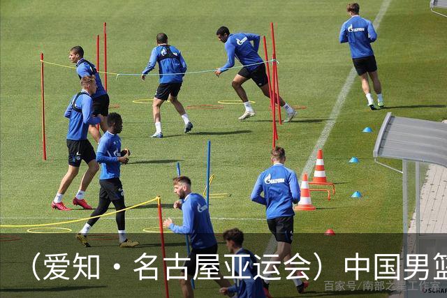 （爱知·名古屋亚运会）中国男篮主教练郭士强：争取奥运资格 培养年轻球员